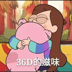 我的小胖猪在干嘛表情