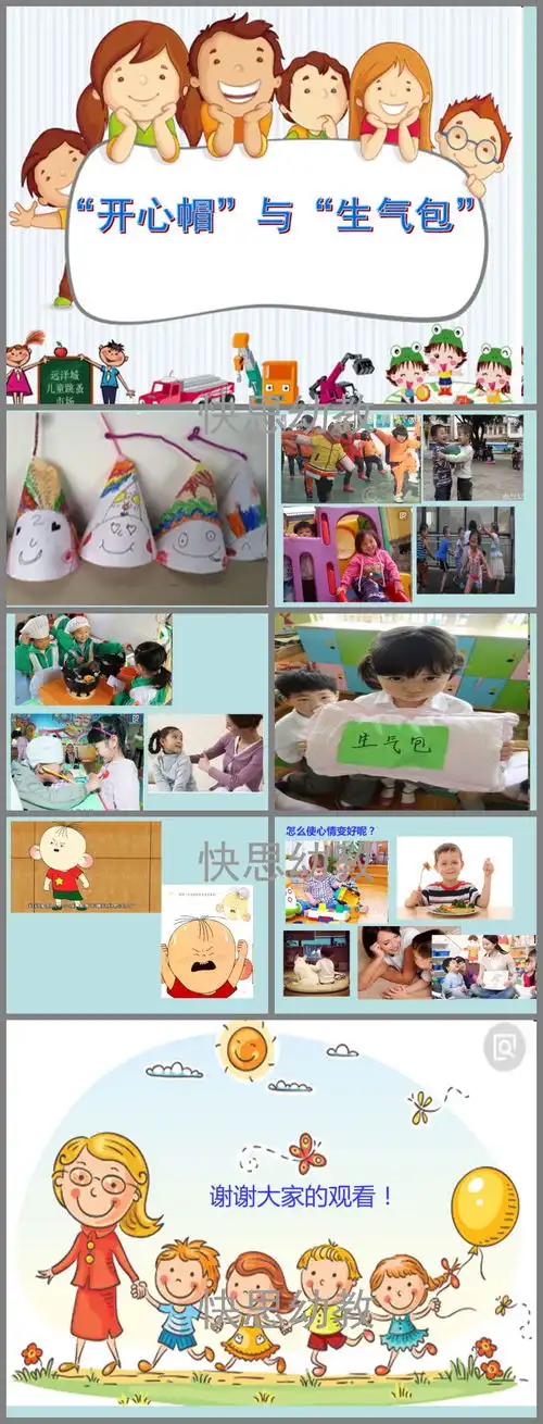 表情包课件ppt搞笑