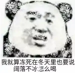 熊猫头表情包i推着你的三轮儿赶紧滚