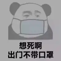雾霾戴口罩表情包
