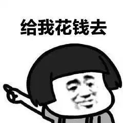 开心的表情包开心一刻