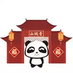 新春将至快收下这波都江堰专属表情包