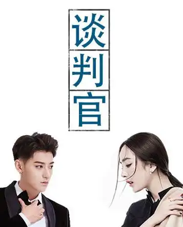 谈判官告诉你多种撩妹方式,男孩们进来看看