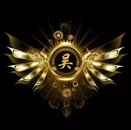 福利超霸气金翅膀姓氏壁纸头像,非常炫酷