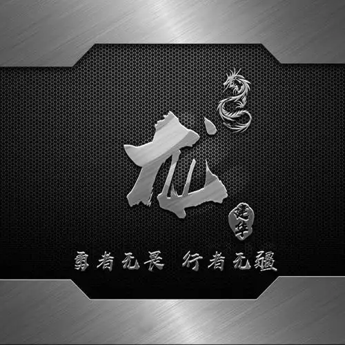 你应该换头像了,二十张烫金霸气龙连笔签名头像,请带走吧
