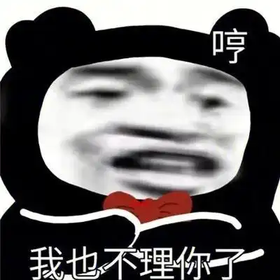 表情包感谢你为我增添了几分怒火
