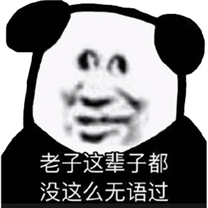 被生活所迫的表情包打工