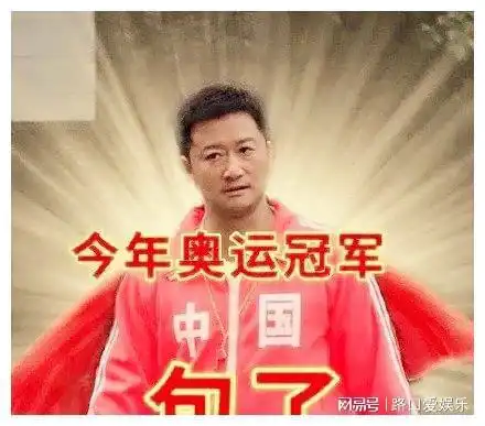 吴京无意间客串的电影,竟意外成就了可爱的奥运表情包