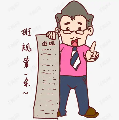 教师节卡通人物班规第一条表情包素材图片免费下载高清psd千库网图片...