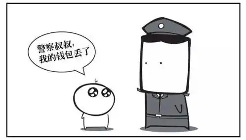 民警迅速出警,大额现金失而复得