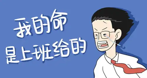 微信表情包丨小威先生社畜篇
