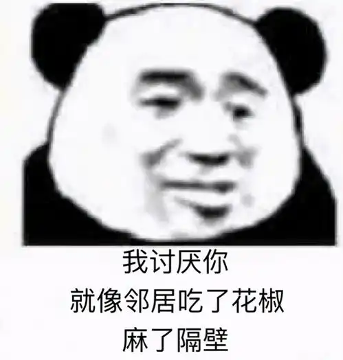 熊猫头搞笑小细节表情包哦又是一个极小的小细节