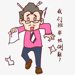 教师节卡通人物我们班年级倒数表情包图片素材其他格式下载卡通手绘边框大全