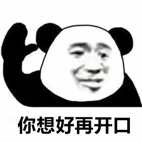 熊猫头表情包i听听,你说的是人话吗