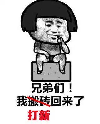 挺住4月打新人