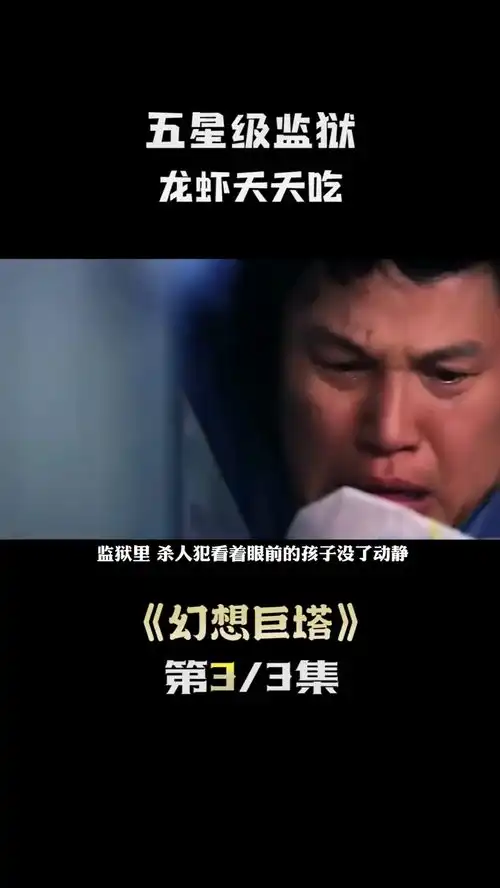 五星级监狱,龙虾天天吃,老婆包分配,简直就是天堂福利下