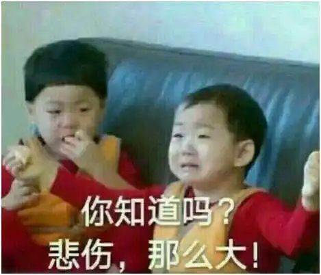 拒捕表情包矛盾式