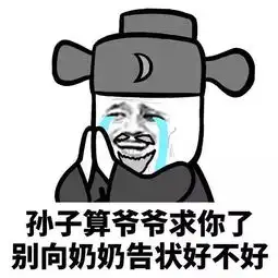 算我求你了,好不好