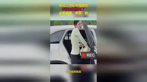 美女上车后表情难受,手扶的部位亮了,这是被谁欺负的