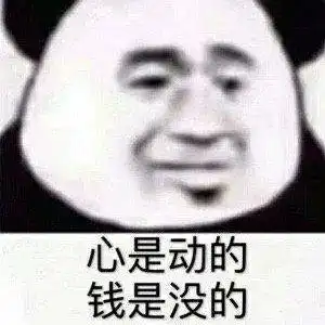 熊猫头表情包天热脾气爆我不微笑你别闹
