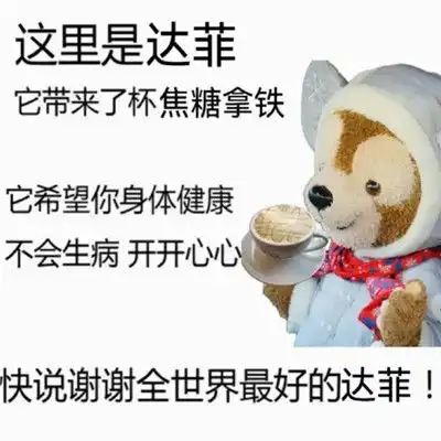 说一句谢谢大家即可生效表情包
