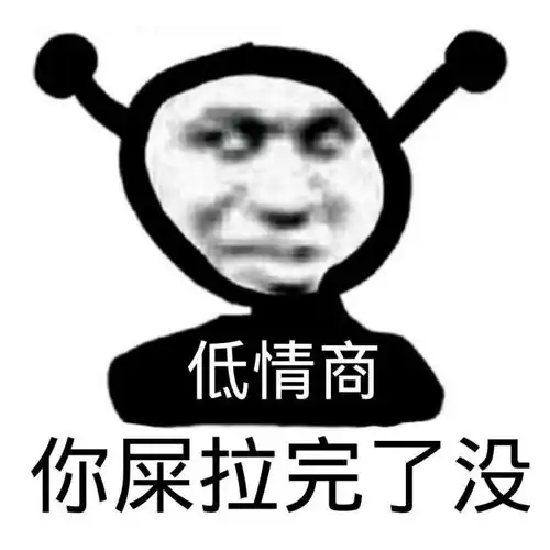 每日分享沙雕表情包喜欢就关注我吧