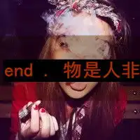 红唇抽烟动画图片