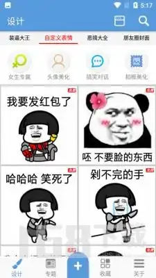 做斗图表情包的软件包新