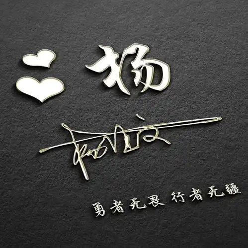非常漂亮的几款微信头像,艺术签名姓氏头像,你留言我设计