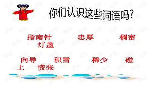 4要是你在野外迷了路小学生ppt学习课件
