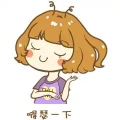 手指比喻一丢丢表情包捂
