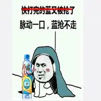 反向毒奶表情包微信头像图片大全