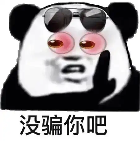 笑表情包熊猫头开心一刻