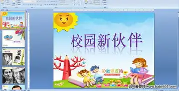 小学六年级美术校园新伙伴ppt课件