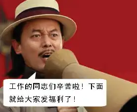 滞销帮帮我们表情包夏洛