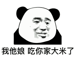 今日份高清熊猫头表情包