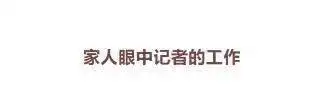 吐血巨制记者专用表情包来了