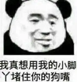 绝对收藏,专业的怼人表情包合集