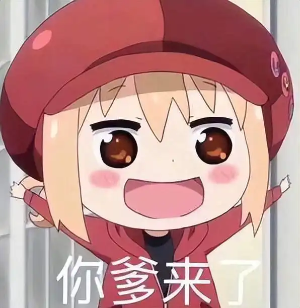 声优梗表情包连我