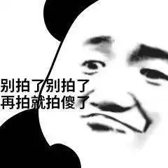 笑表情包熊猫头幽默笑话