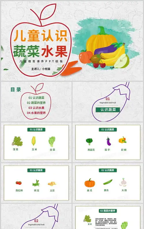 简约创意风儿童认识蔬菜水果ppt模板下载熊猫办公