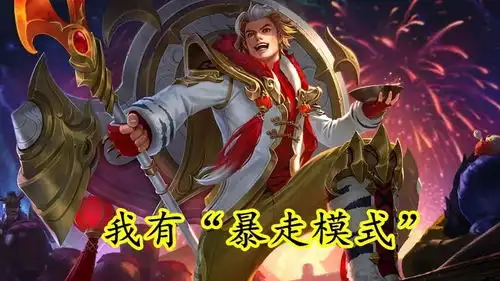 王者荣耀开大会进入暴走状态的五位英雄,刘备低调少有人知