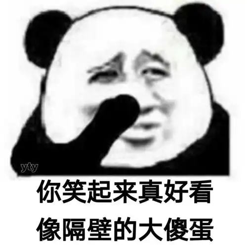 熊猫头怼人聊天表情包