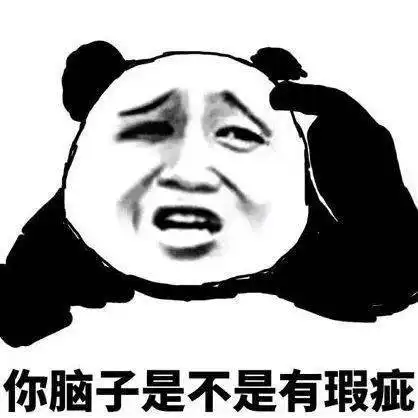 熊猫头怼人聊天表情包