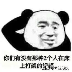 搞笑表情包图片最新热门可爱沙雕熊猫头