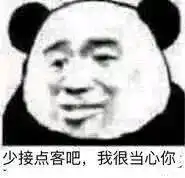 搞笑沙雕熊猫头表情包