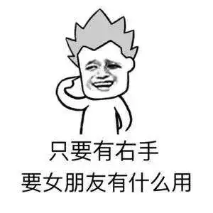 蘑菇头只要有右手表情包预览蘑菇头只要有右手表情包高清无水印