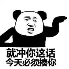 漫画斗图表情包这话