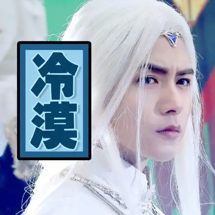 马天宇表情包