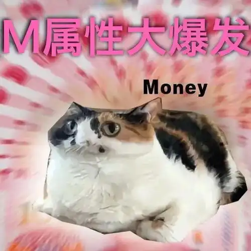 最近很火的s属性大爆发表情包